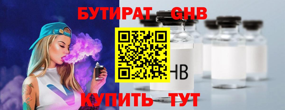 Бутират 99% Троицк