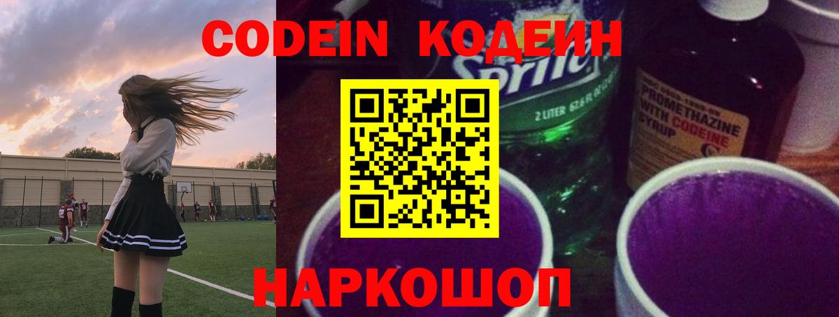 Кодеин напиток Lean (лин) Троицк