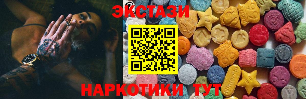 Экстази 280мг Троицк