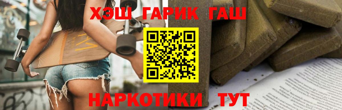 ГАШ Premium  Вход с VPN  Троицк  Гашиш  Гашиш гарик 