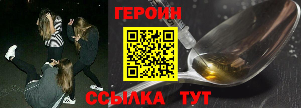 Троицк  Героин хмурый  ГЕРОИН  Вход с VPN 