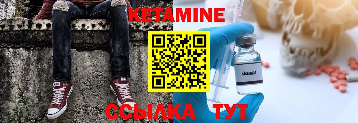КЕТАМИН ketamine  Вход с VPN  Троицк 