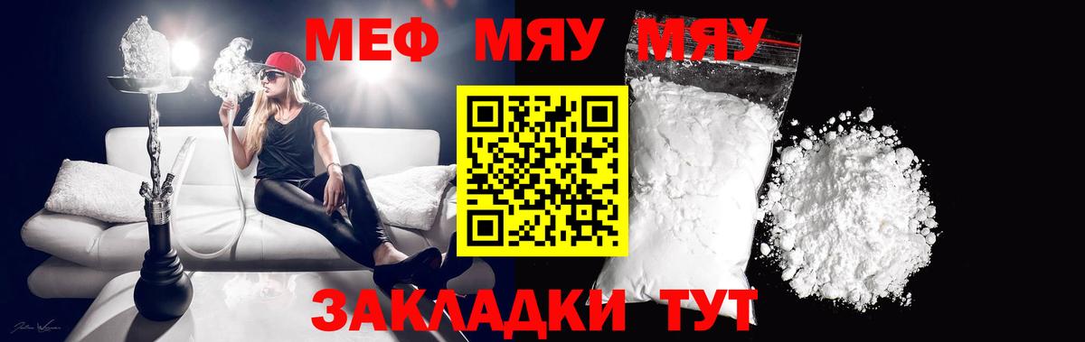 Мефедрон мука  Вход с VPN  МЕГА ССЫЛКА  Мефедрон 4 MMC  Троицк  МЯУ-МЯУ 