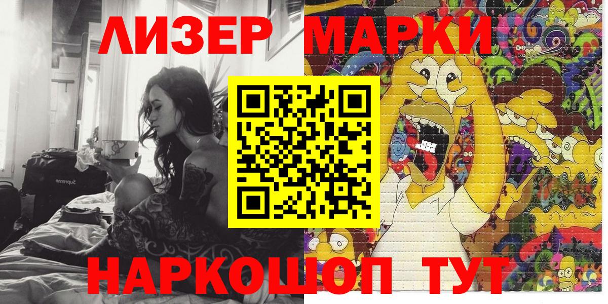 Марки 25I-NBOMe 1500мкг Троицк
